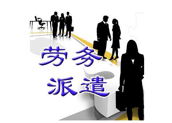 為何現(xiàn)代企業(yè)用人都采取勞務派遣